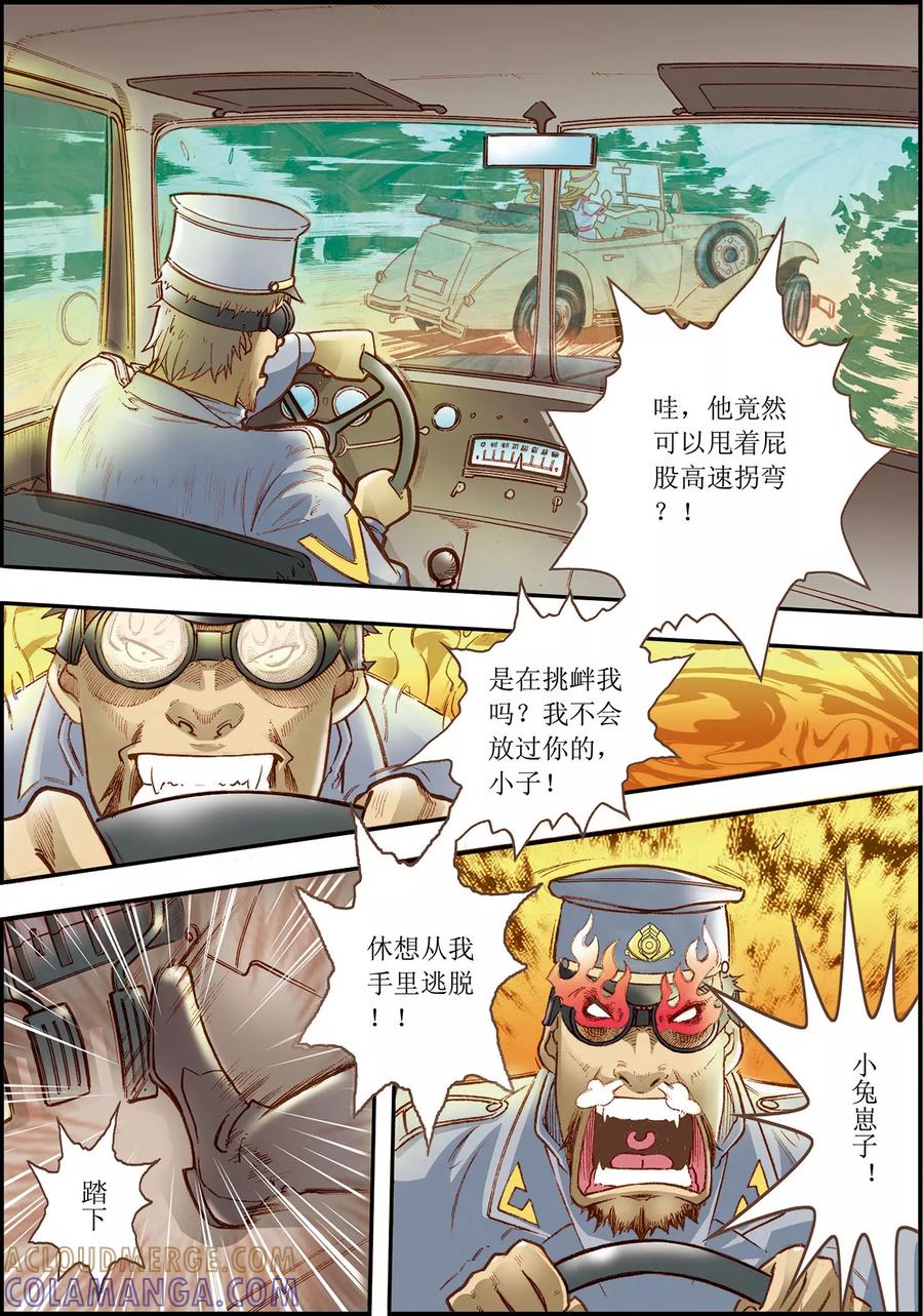 第4话-天堂岛的翅膀-漫言星空（第21张）