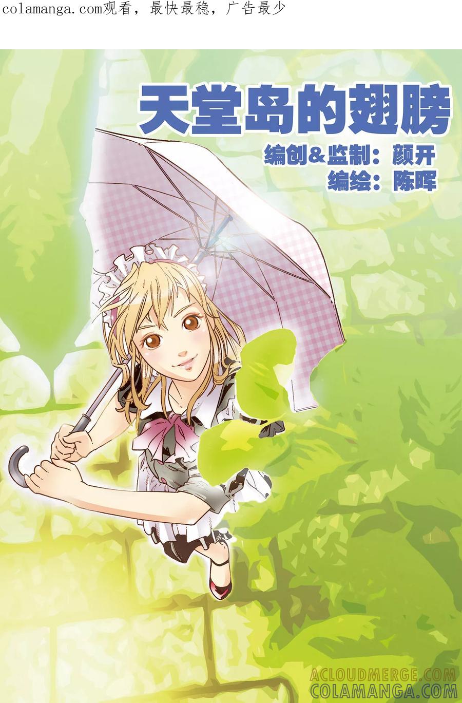 第4话-天堂岛的翅膀-漫言星空（第1张）