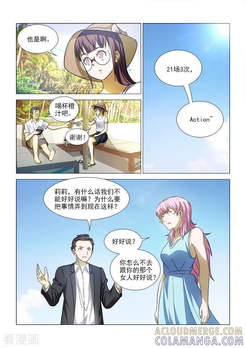 第40话-纨绔恋人养成记-漫喵（第2张）