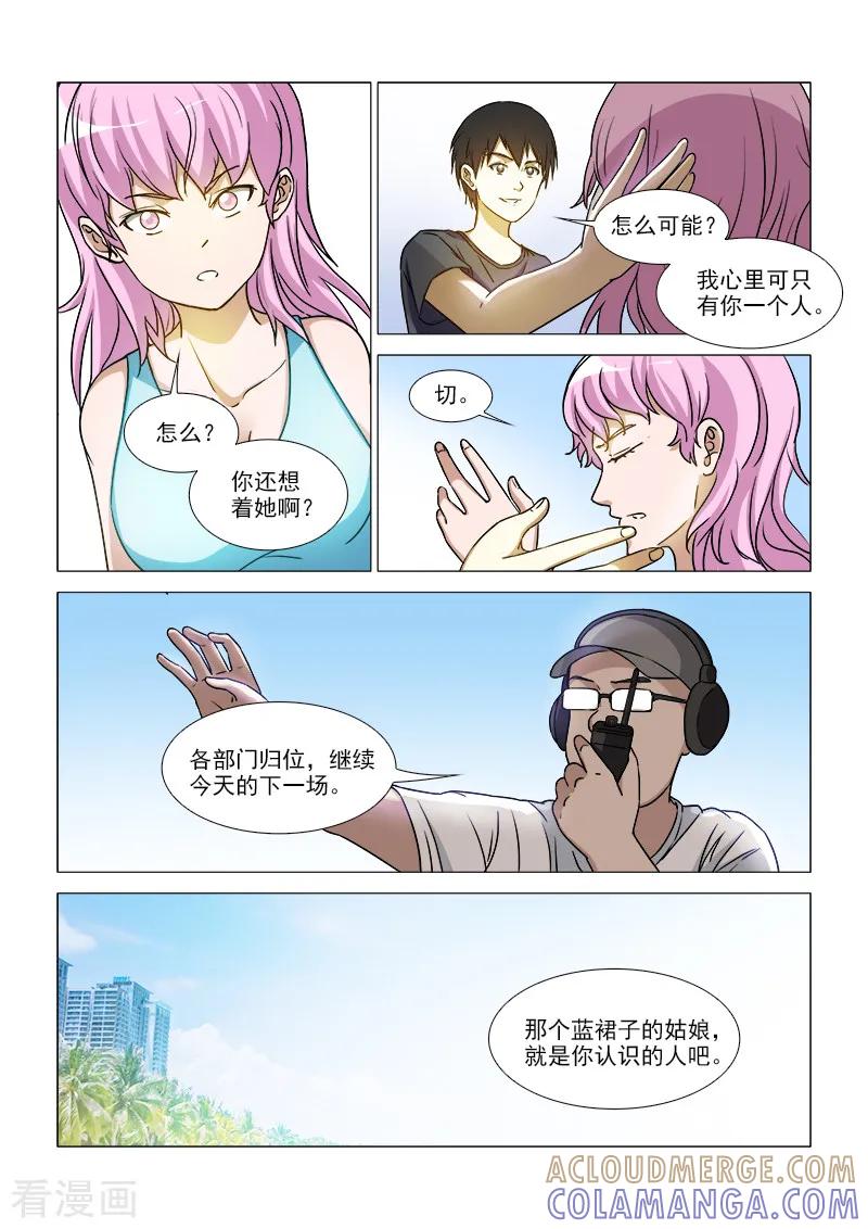 第40话-纨绔恋人养成记-漫喵（第7张）