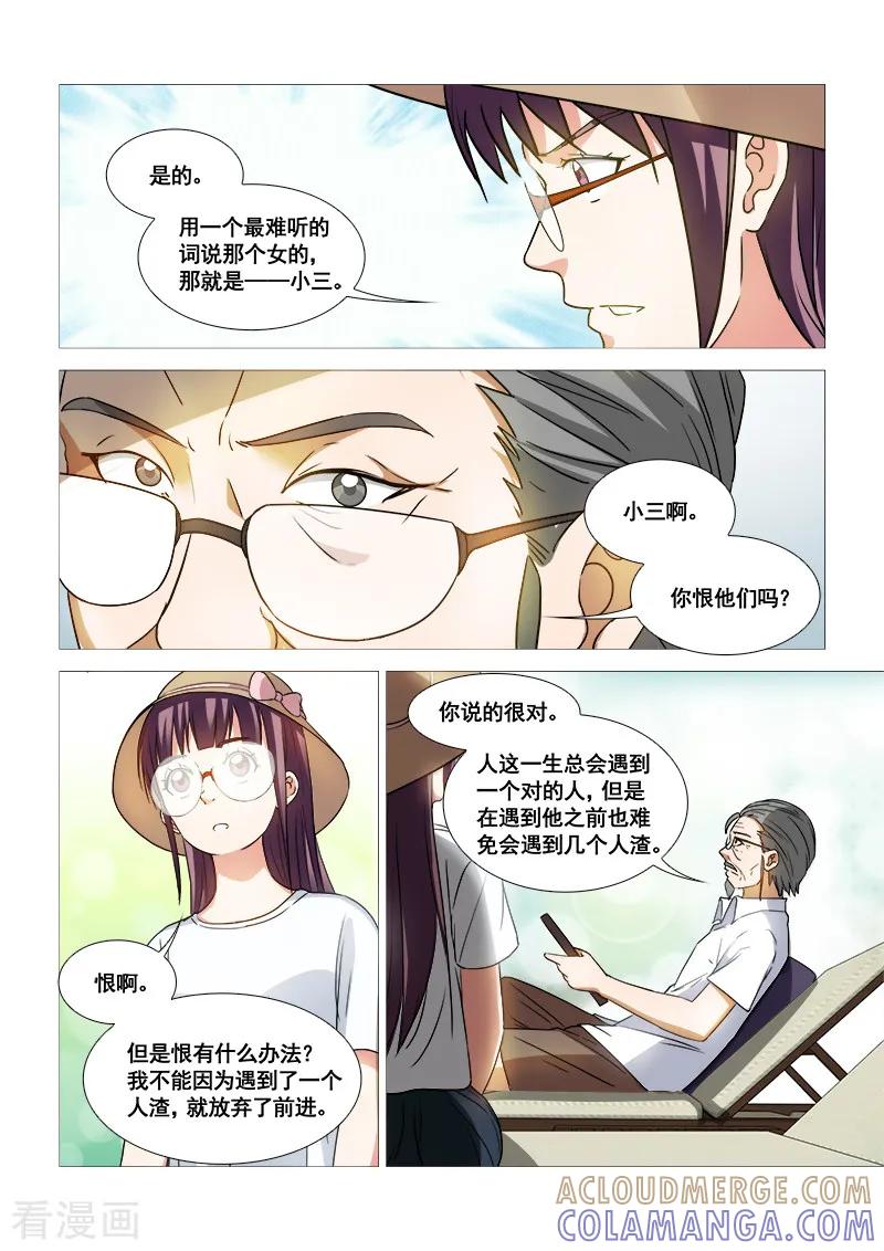 第40话-纨绔恋人养成记-漫喵（第9张）