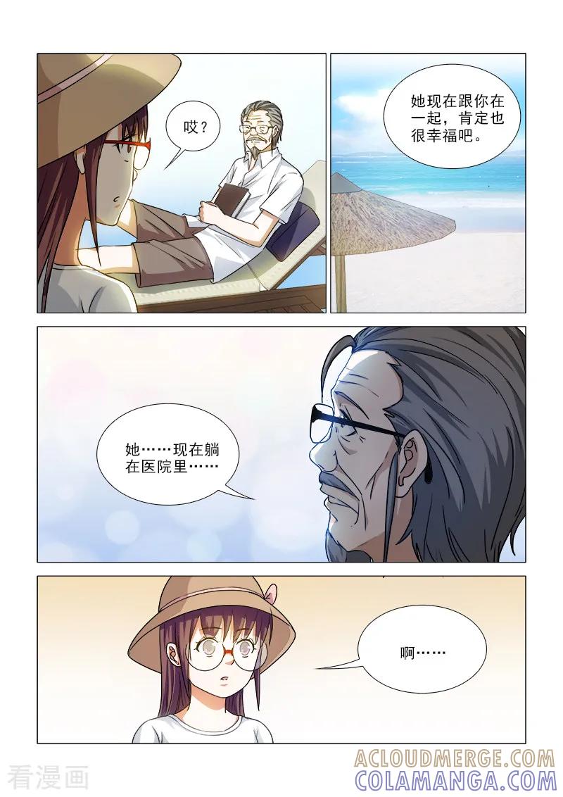 第41话-纨绔恋人养成记-漫喵（第2张）