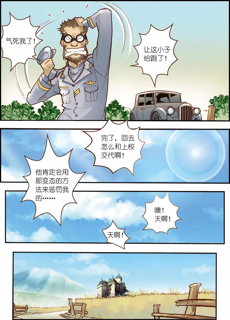 第5话-天堂岛的翅膀-漫言星空（第14张）