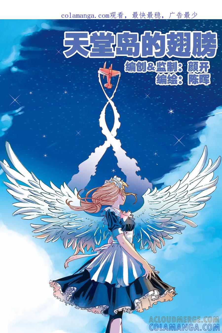 第5话-天堂岛的翅膀-漫言星空（第1张）