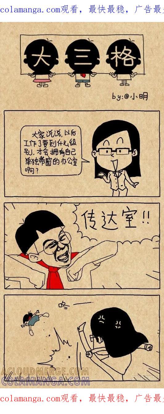 级别-小明系列漫画-小明（第1张）