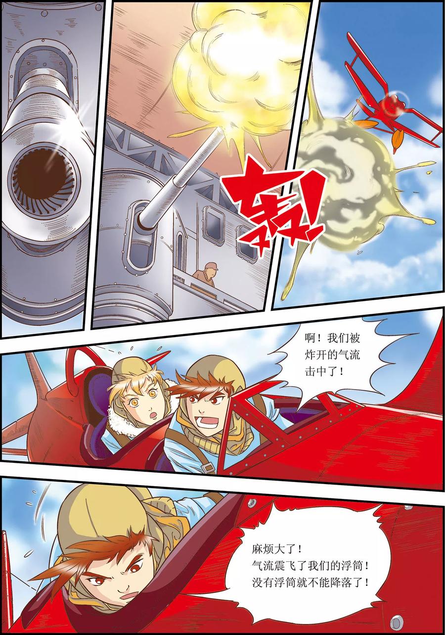 第8话-天堂岛的翅膀-漫言星空（第8张）