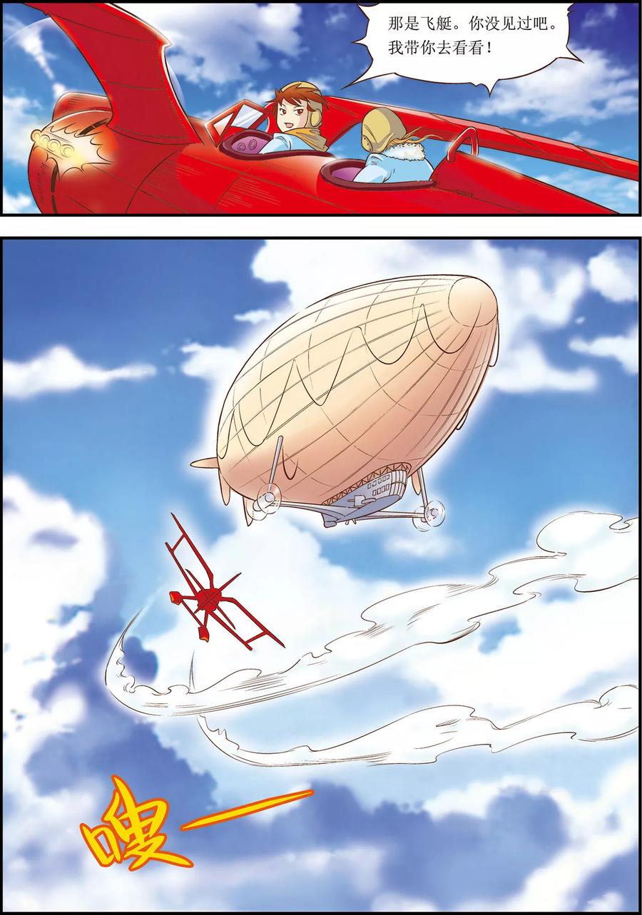 第8话-天堂岛的翅膀-漫言星空（第6张）