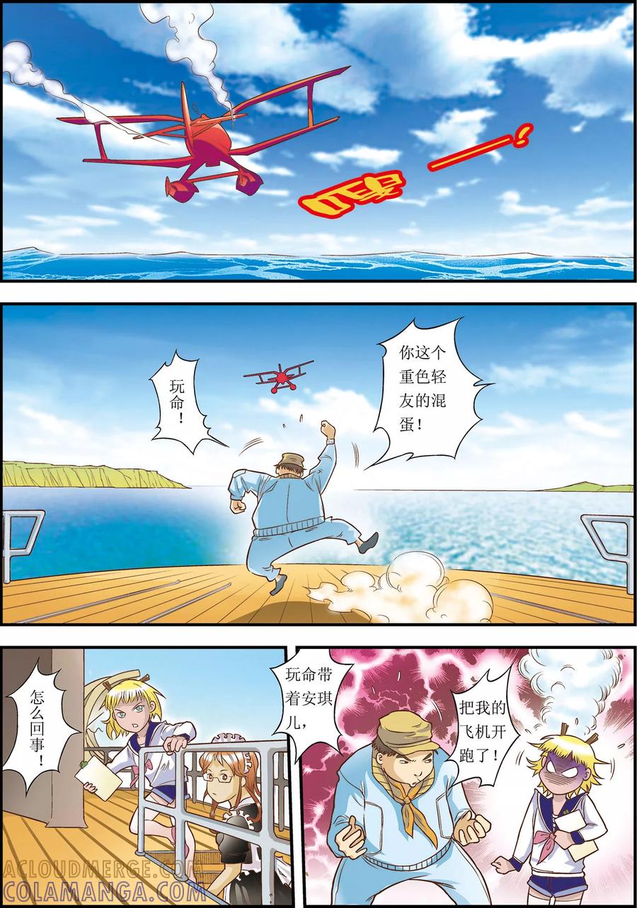 第8话-天堂岛的翅膀-漫言星空（第3张）