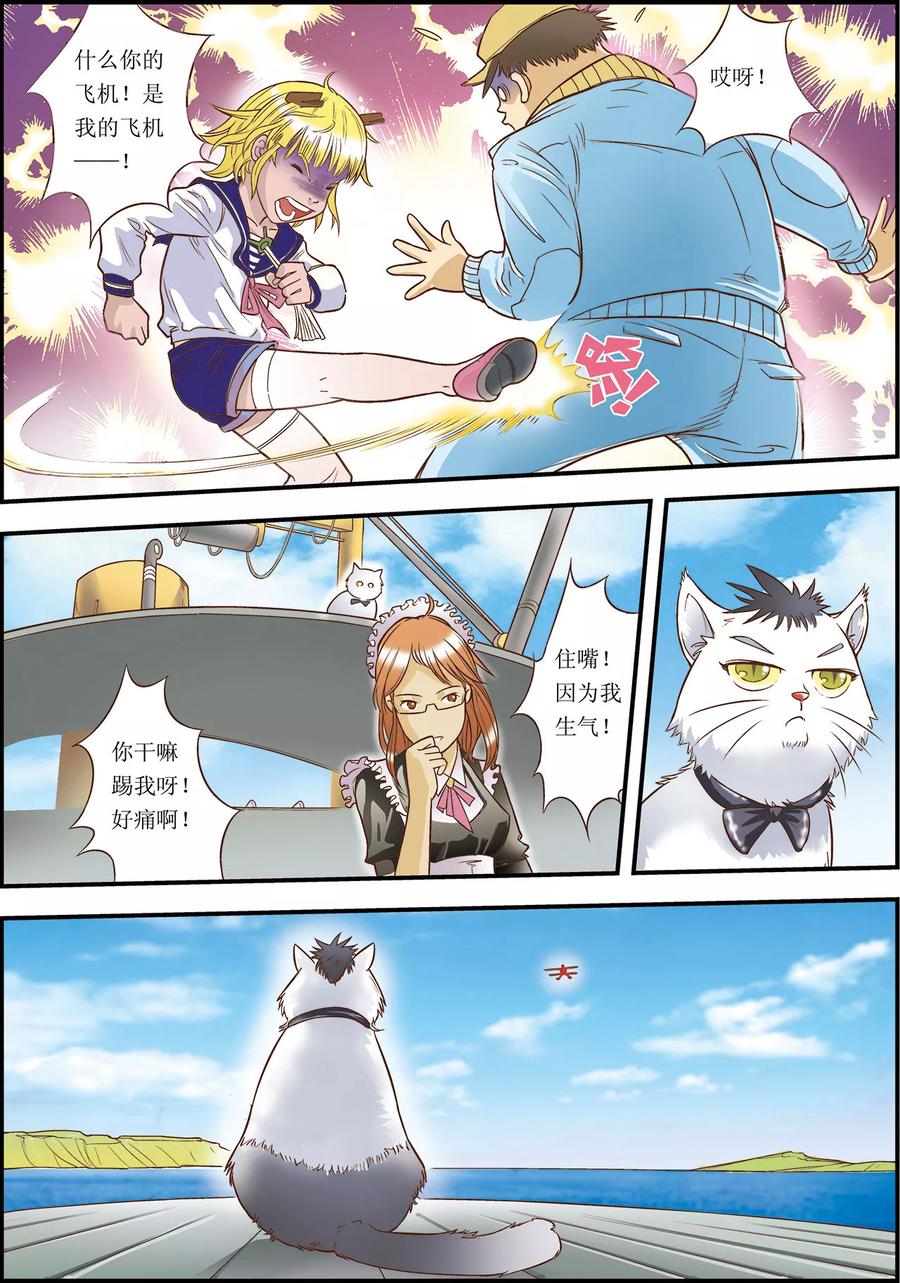 第8话-天堂岛的翅膀-漫言星空（第4张）