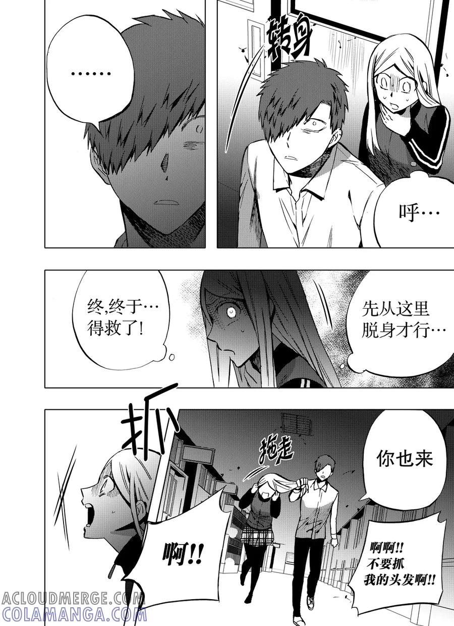 第75话1-防空洞-多阅文化（第3张）
