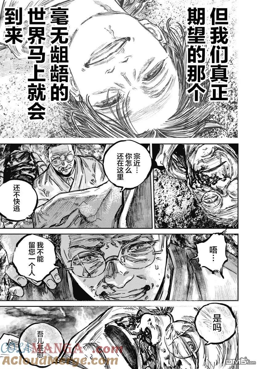 第115话-狩猎-二宫正明（第17张）