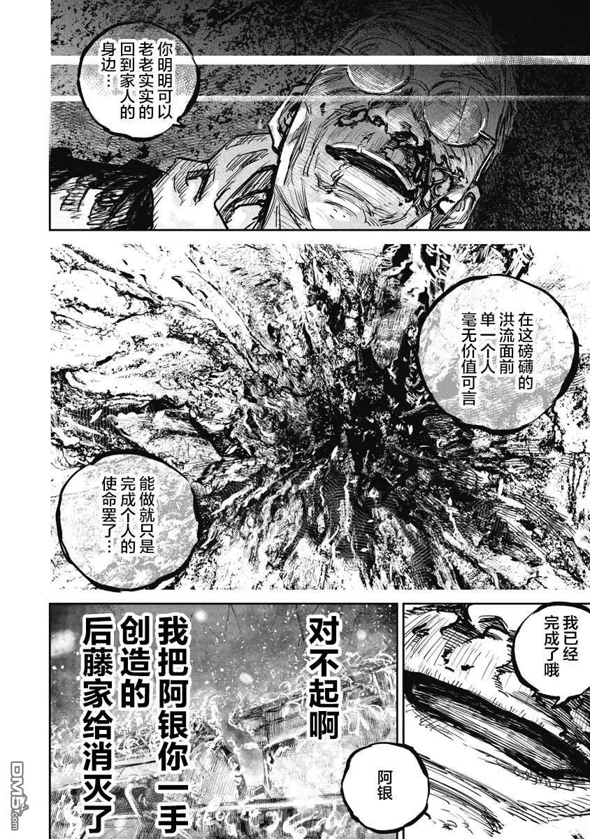 第115话-狩猎-二宫正明（第16张）