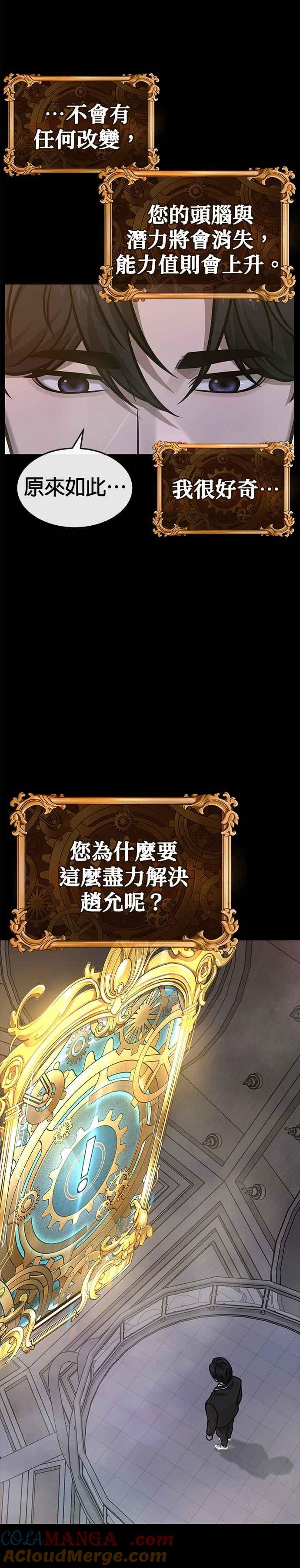 第156话将军-任务至上主义-泰俊漫画工作室（第10张）