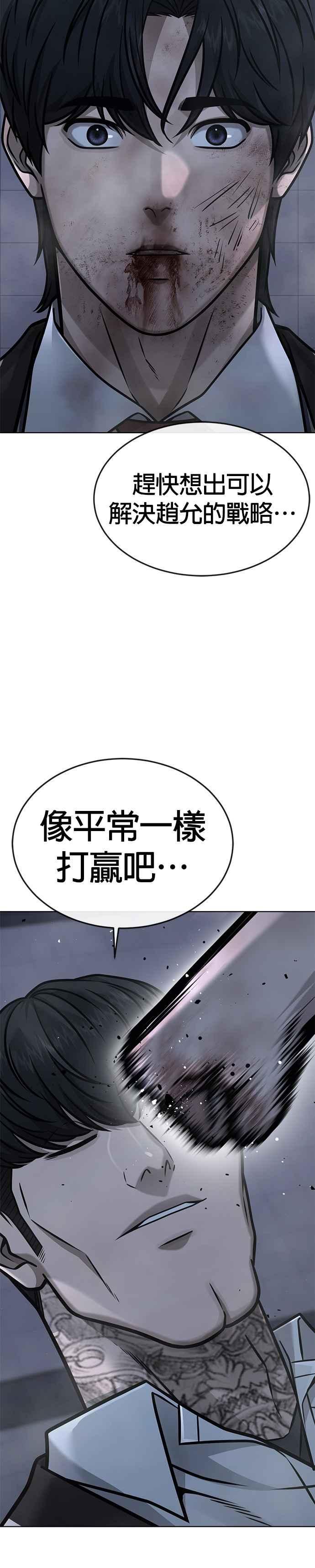 第157话你要完蛋了…-任务至上主义-泰俊漫画工作室（第17张）