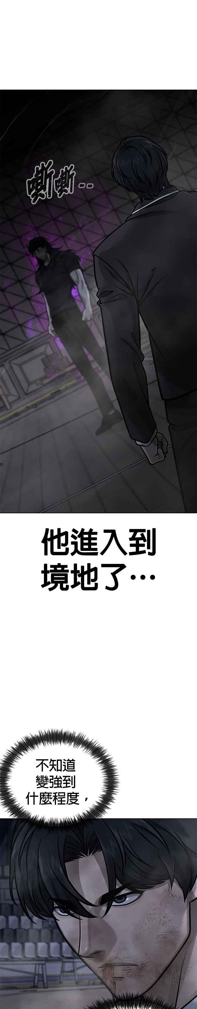 第157话你要完蛋了…-任务至上主义-泰俊漫画工作室（第3张）