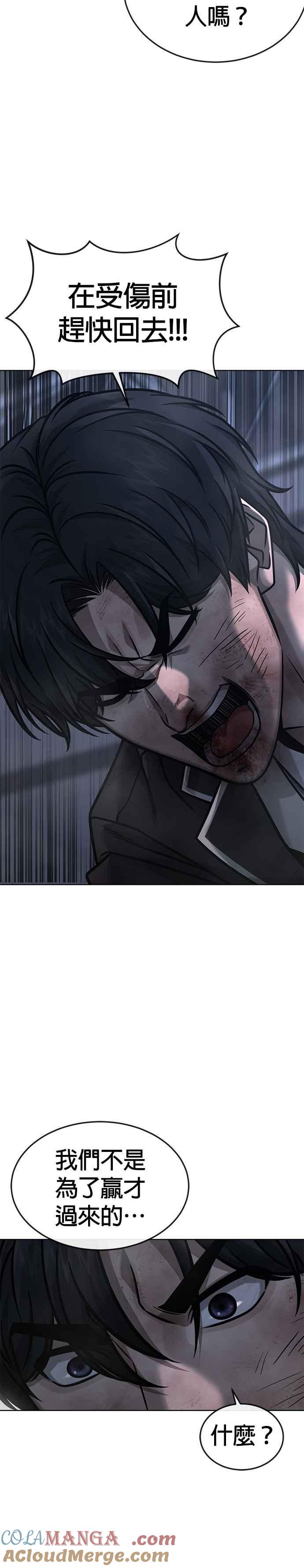 第157话你要完蛋了…-任务至上主义-泰俊漫画工作室（第13张）