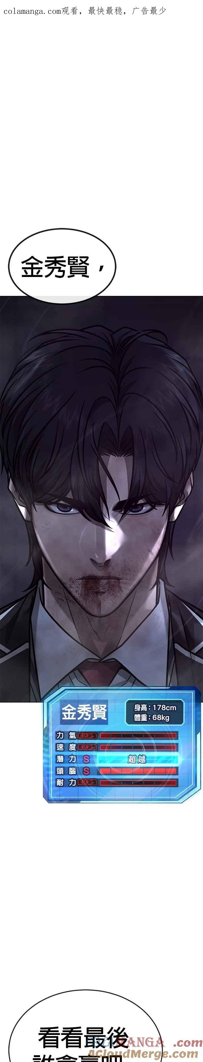 第157话你要完蛋了…-任务至上主义-泰俊漫画工作室（第1张）