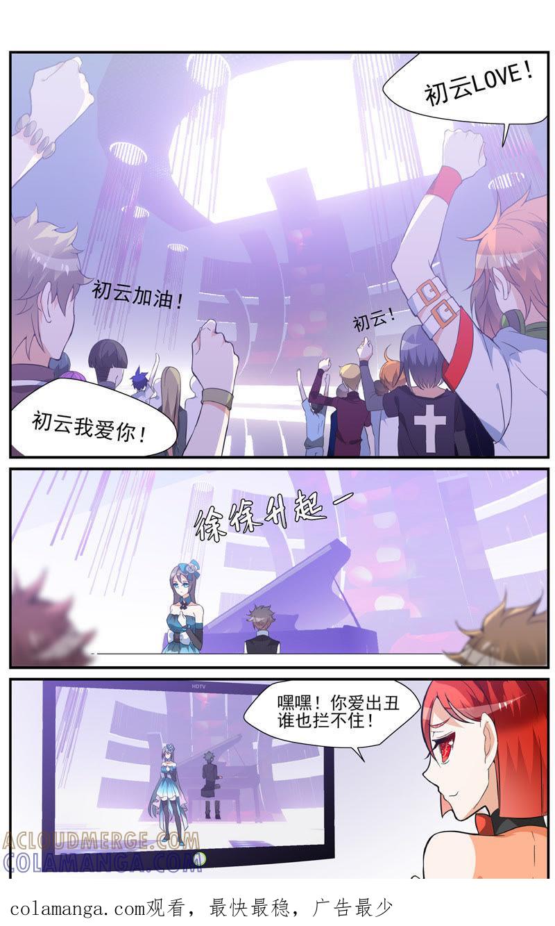 他来我的演唱会（上）-狐狸之声-大周互娱 & 光线君（第10张）