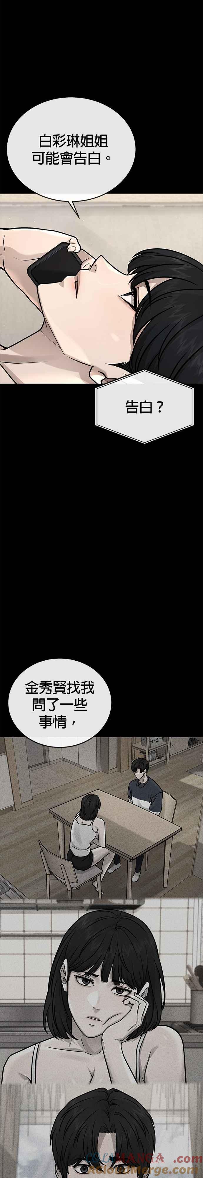 第172话真难过啊-任务至上主义-泰俊漫画工作室（第4张）