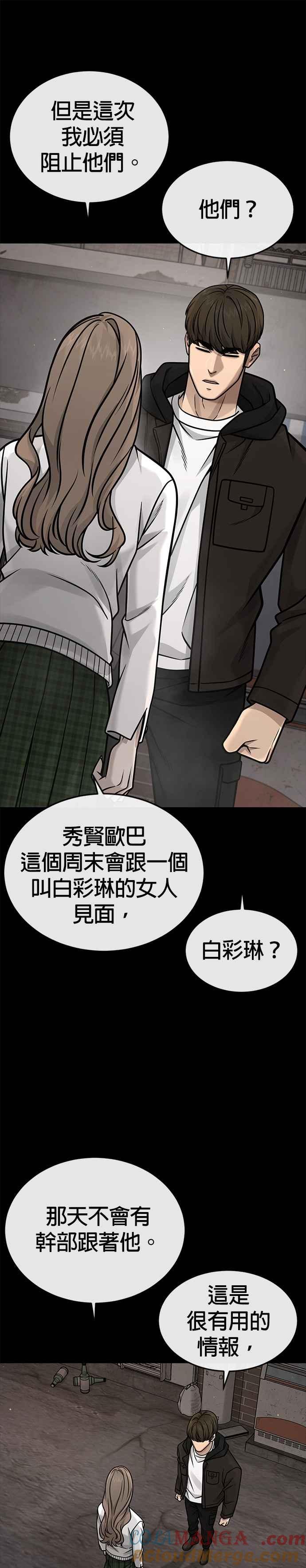 第172话真难过啊-任务至上主义-泰俊漫画工作室（第19张）