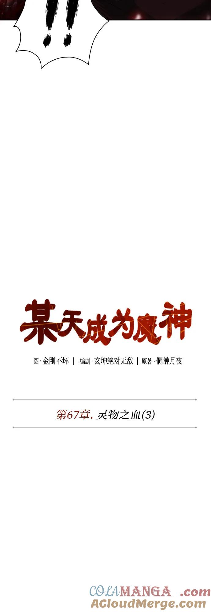 197.第67章灵物之血(3)-某天成为魔神-玄坤绝对无敌,金刚不坏（第10张）