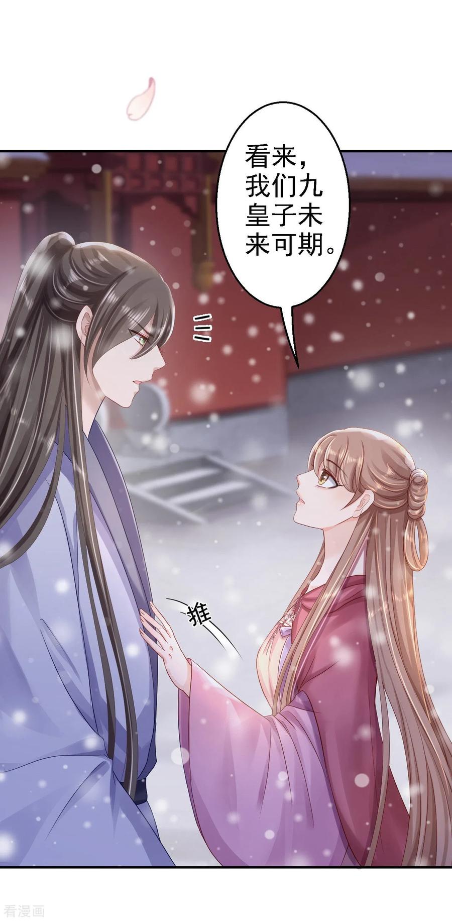 第23话为你筹谋-步步毒谋：血凰归来-二次元动漫 仟绘动漫（第12张）