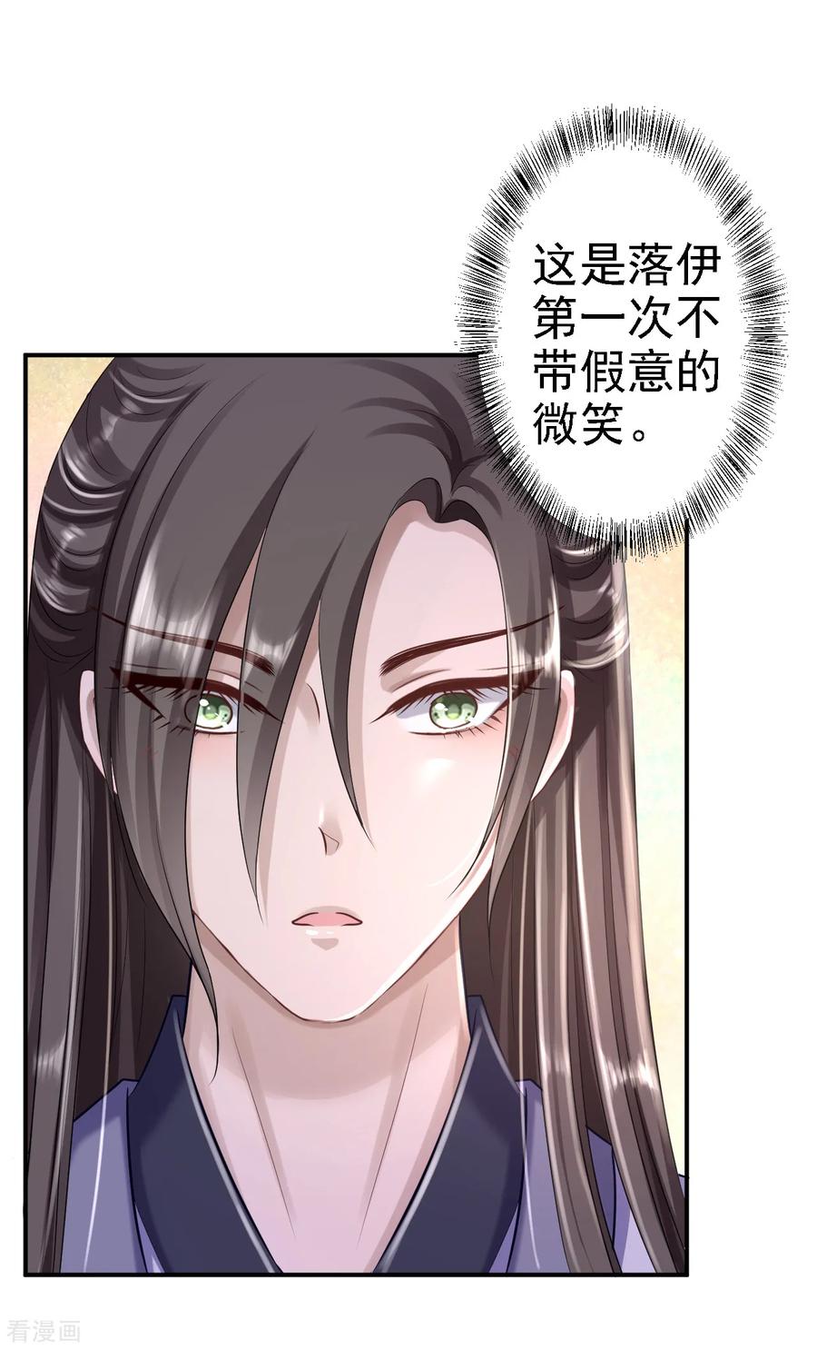 第23话为你筹谋-步步毒谋：血凰归来-二次元动漫 仟绘动漫（第14张）