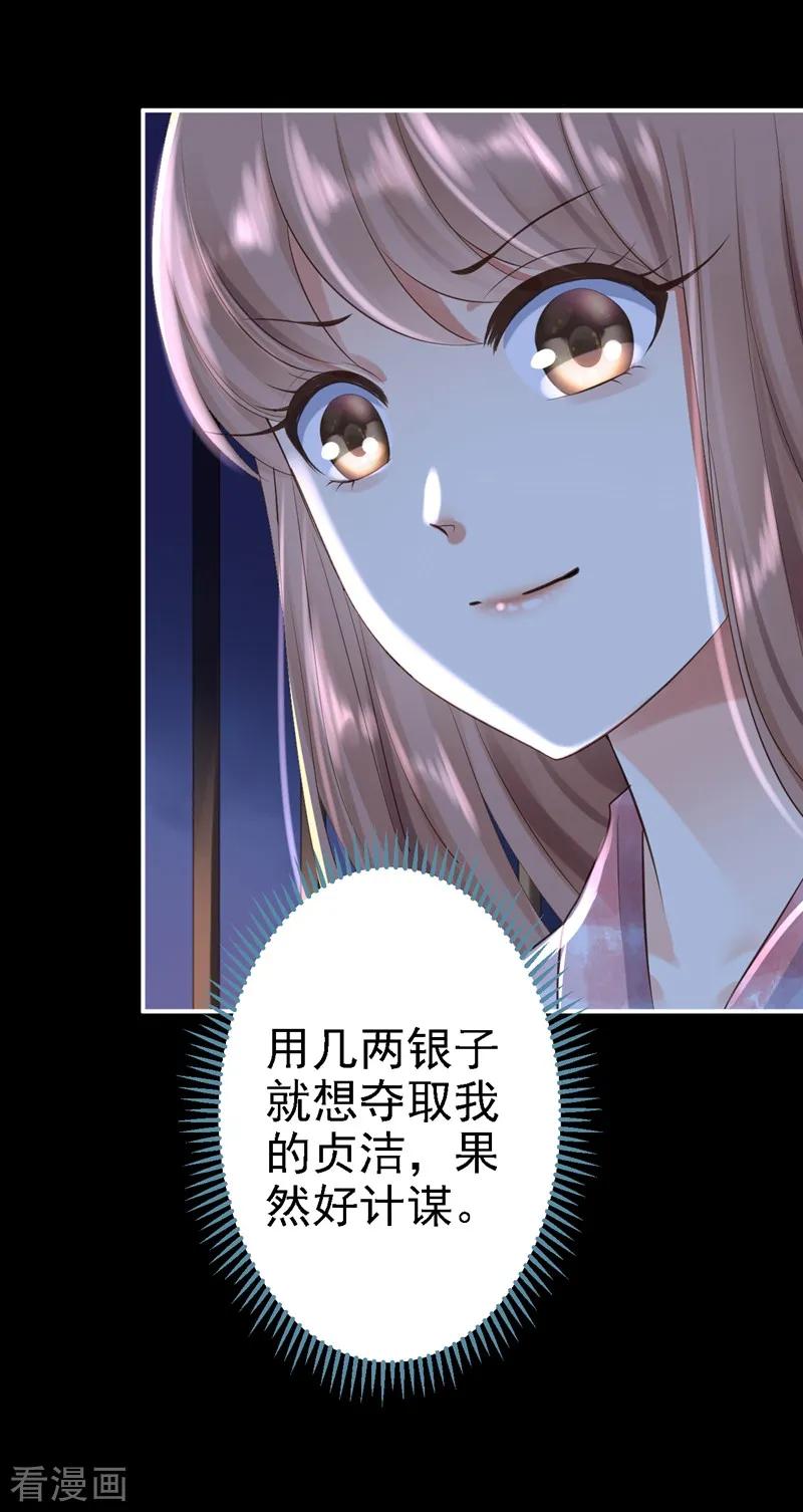 第3话交易-步步毒谋：血凰归来-二次元动漫 仟绘动漫（第11张）