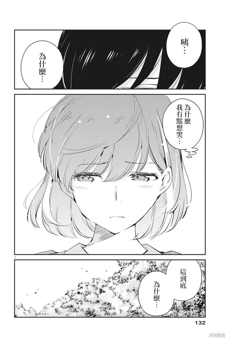 第38话-真的要结婚吗？！-若木民喜（第5张）