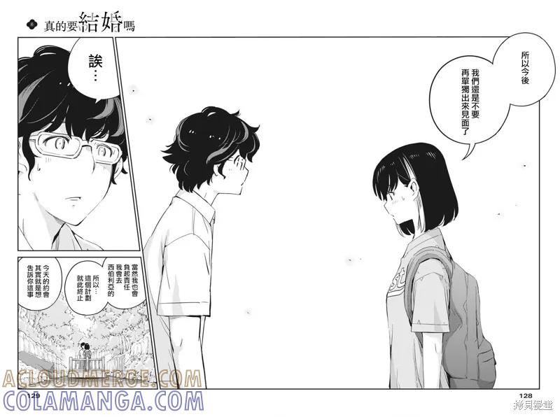 第38话-真的要结婚吗？！-若木民喜（第2张）