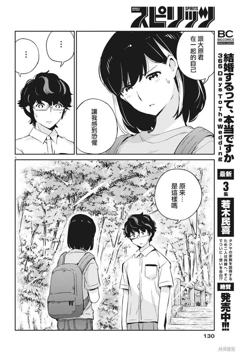 第38话-真的要结婚吗？！-若木民喜（第3张）