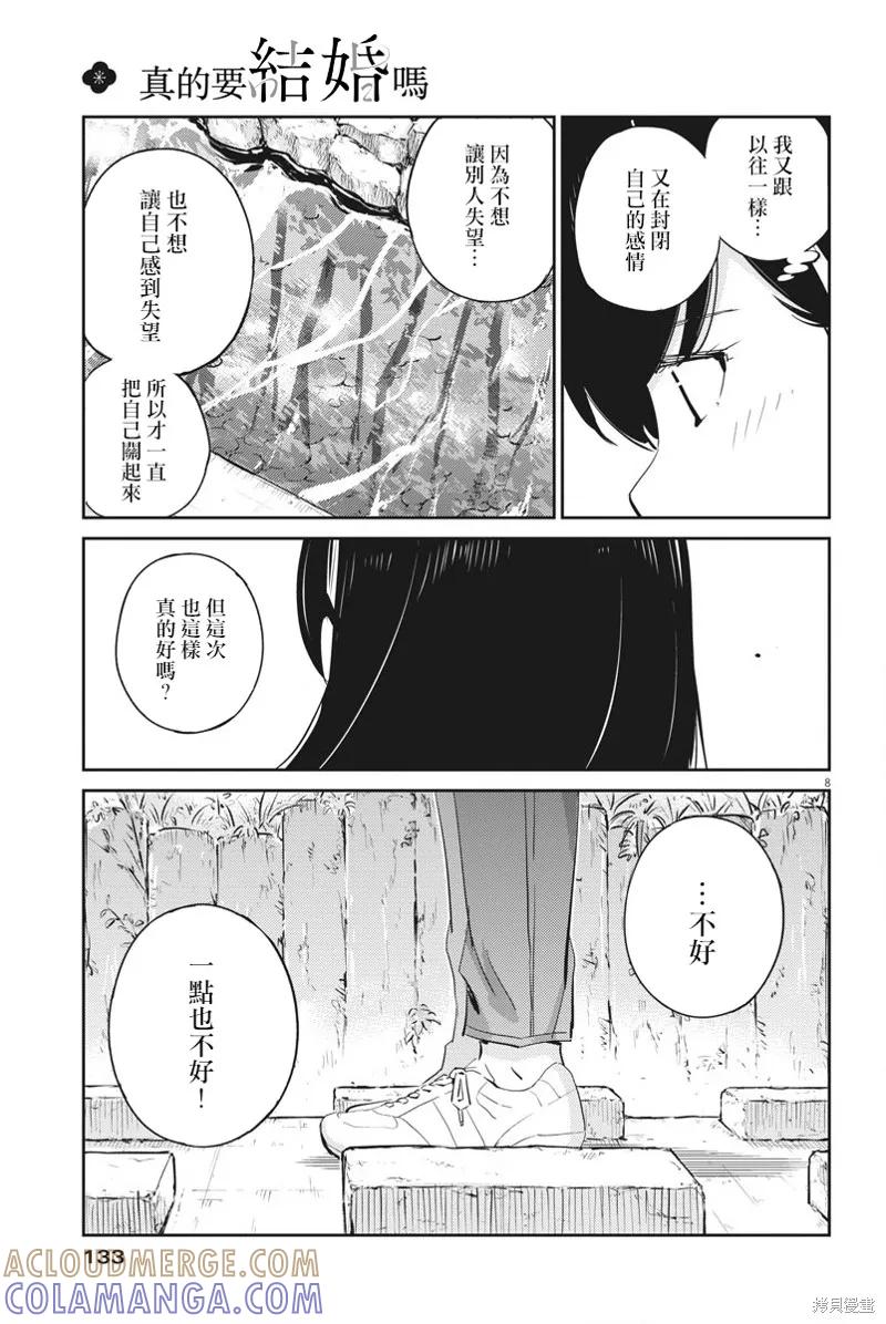 第38话-真的要结婚吗？！-若木民喜（第6张）