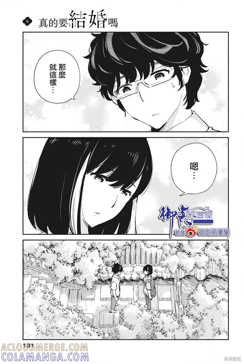 第38话-真的要结婚吗？！-若木民喜（第4张）