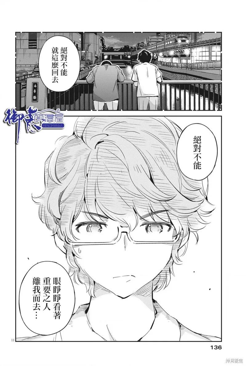 第38话-真的要结婚吗？！-若木民喜（第9张）