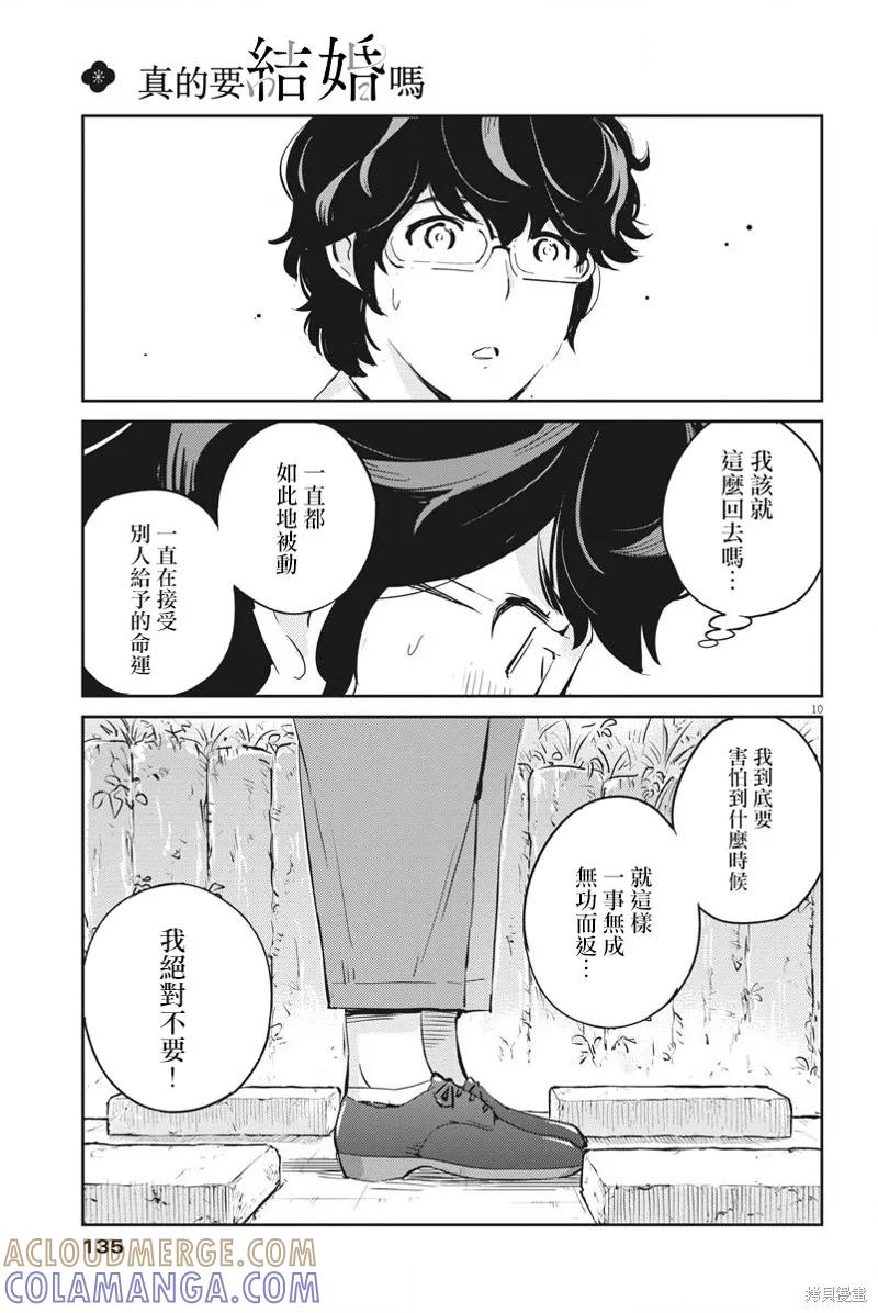 第38话-真的要结婚吗？！-若木民喜（第8张）