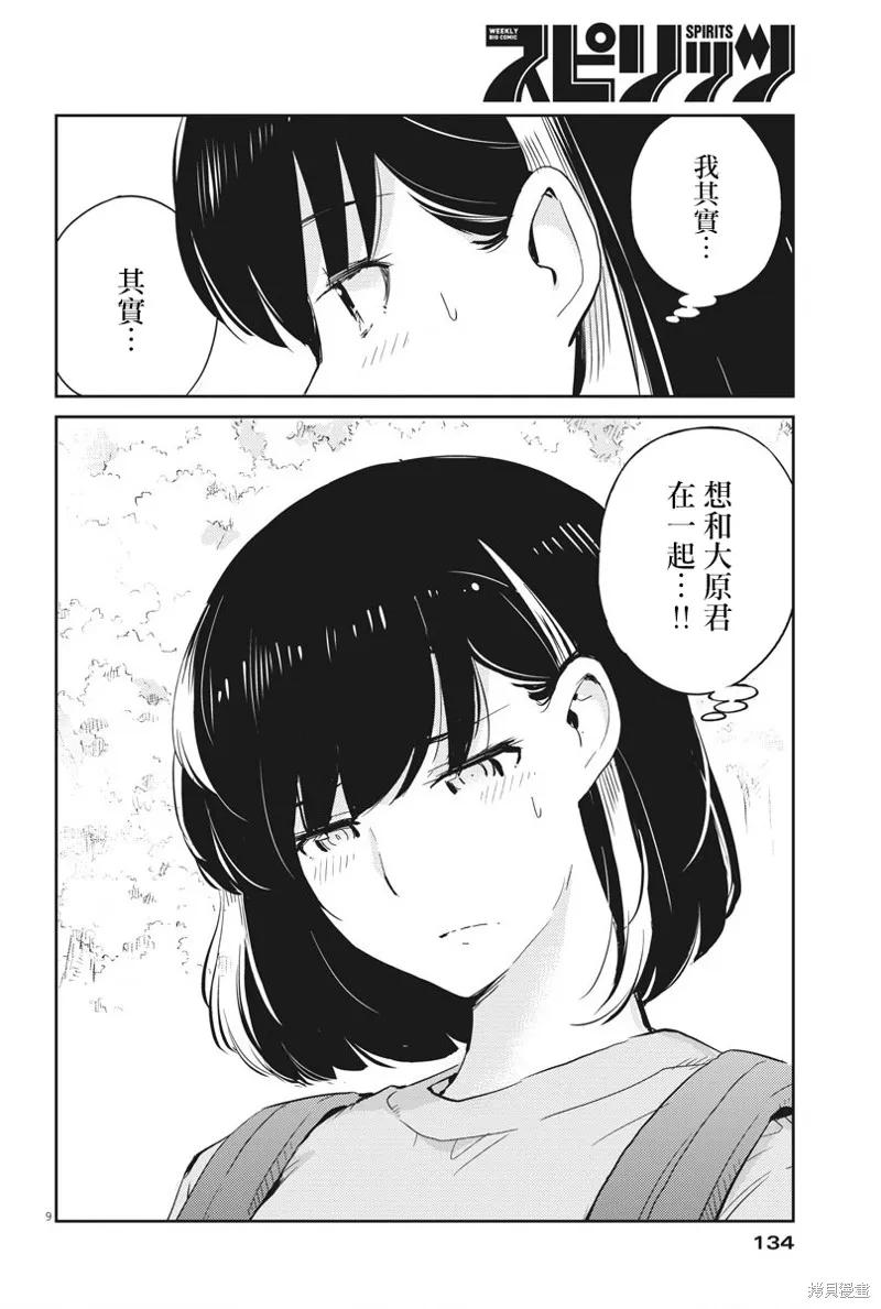 第38话-真的要结婚吗？！-若木民喜（第7张）