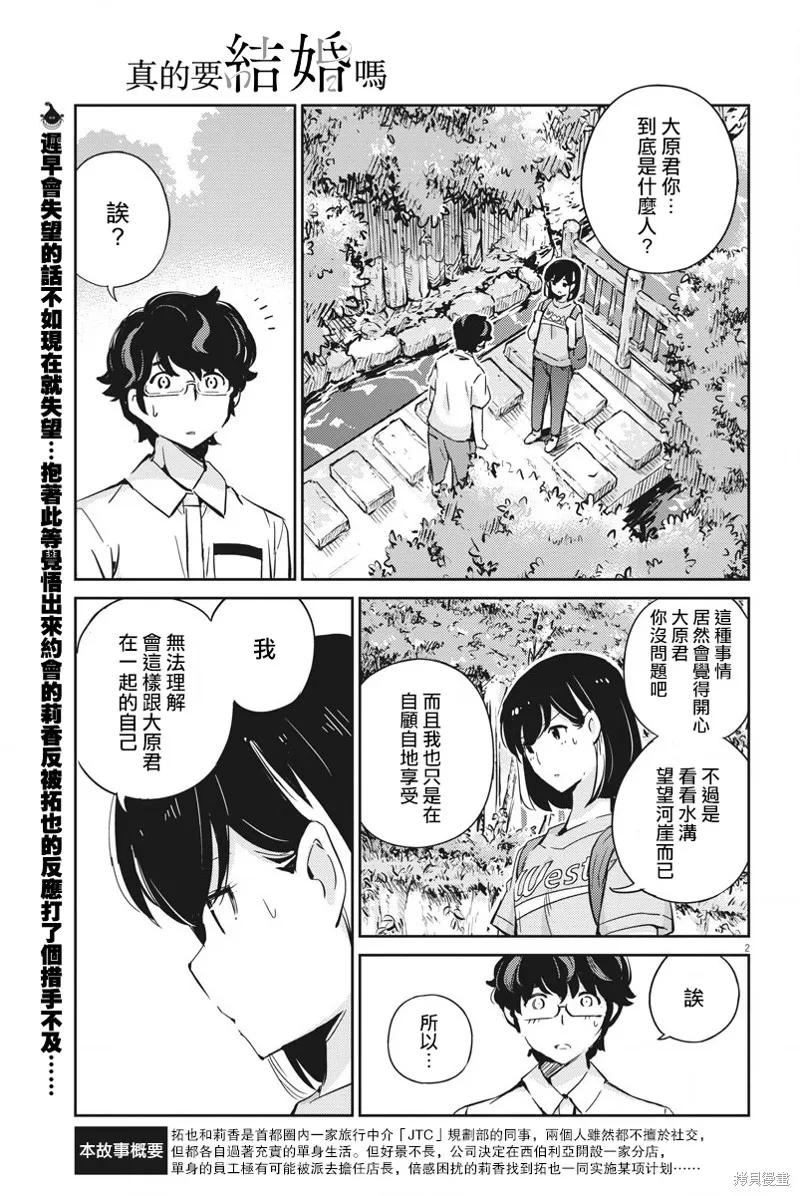 第38话-真的要结婚吗？！-若木民喜（第1张）