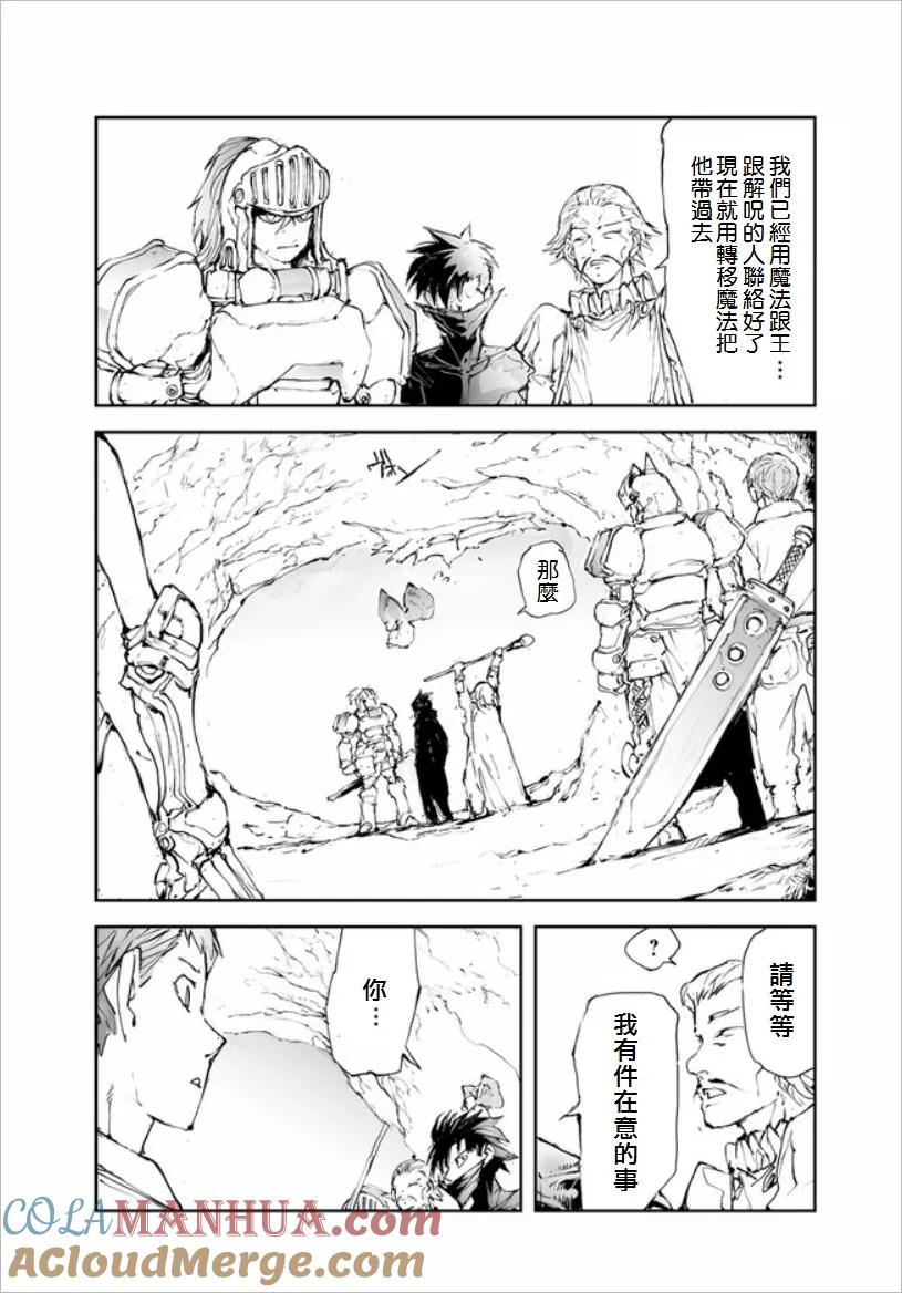 第46话万事屋和暗杀者-万事屋斋藤到异世界-一智和智（第1张）
