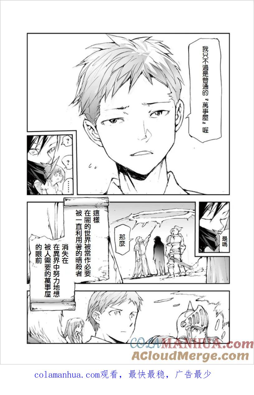 第46话万事屋和暗杀者-万事屋斋藤到异世界-一智和智（第3张）
