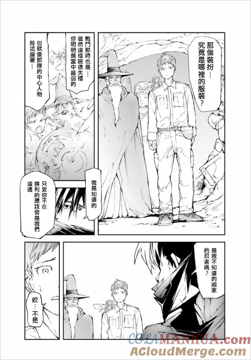 第46话万事屋和暗杀者-万事屋斋藤到异世界-一智和智（第2张）