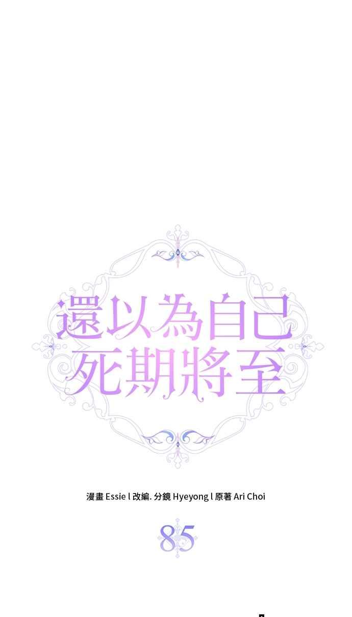 第85话-还以为是绝症-Ari Choi,Essie/hyeyong（第11张）