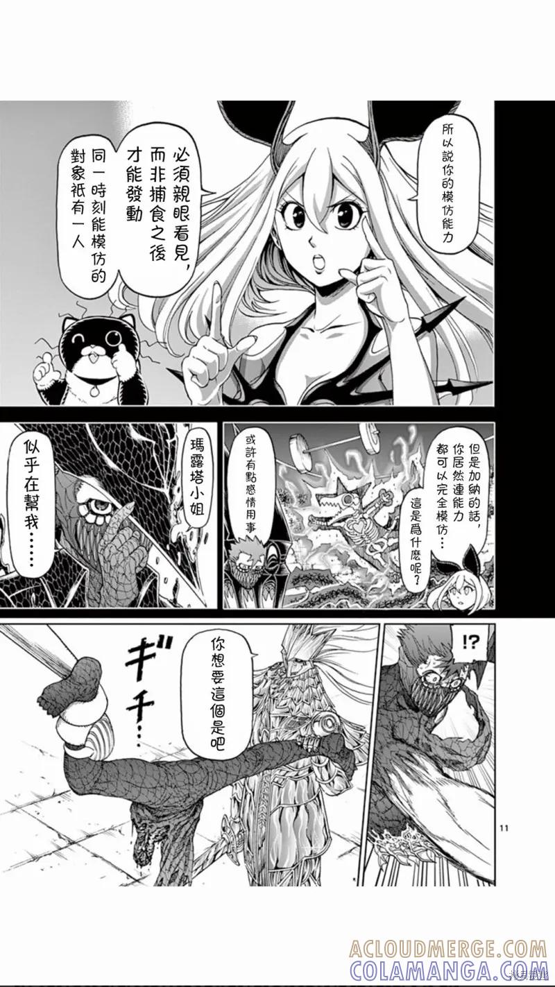 第76话-血与灰的女王-バコハジメ（第11张）