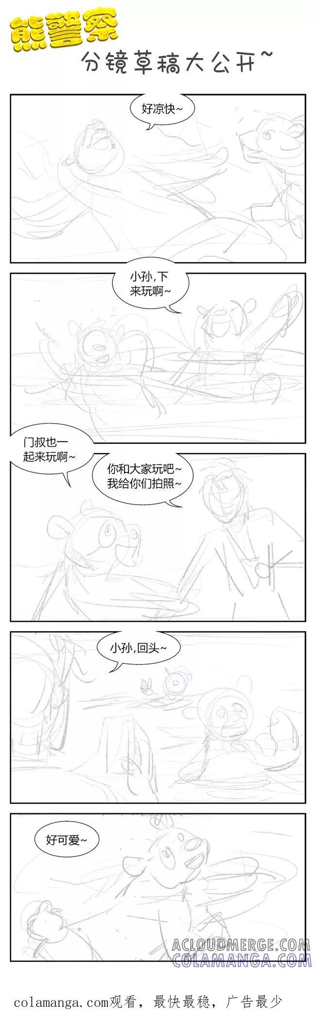 第61话熊尾风波(1)-熊警察-毅鼠（第6张）