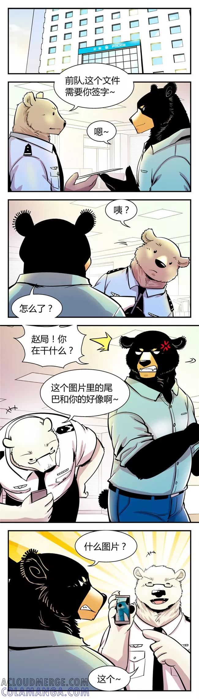 第61话熊尾风波(1)-熊警察-毅鼠（第3张）