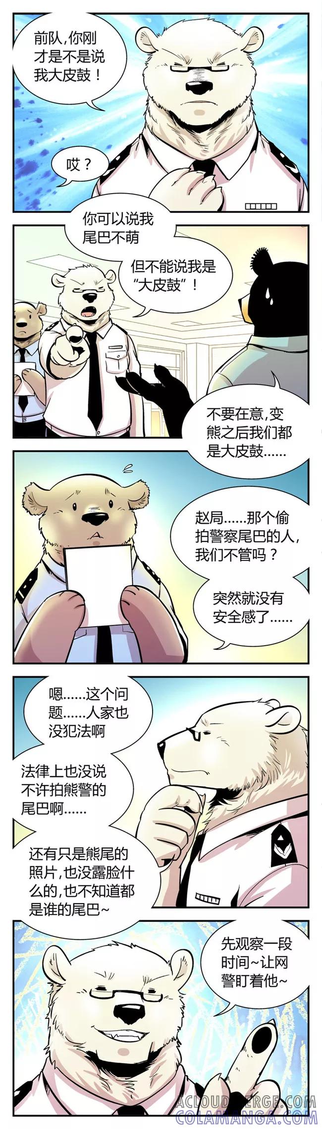 第61话熊尾风波(1)-熊警察-毅鼠（第5张）