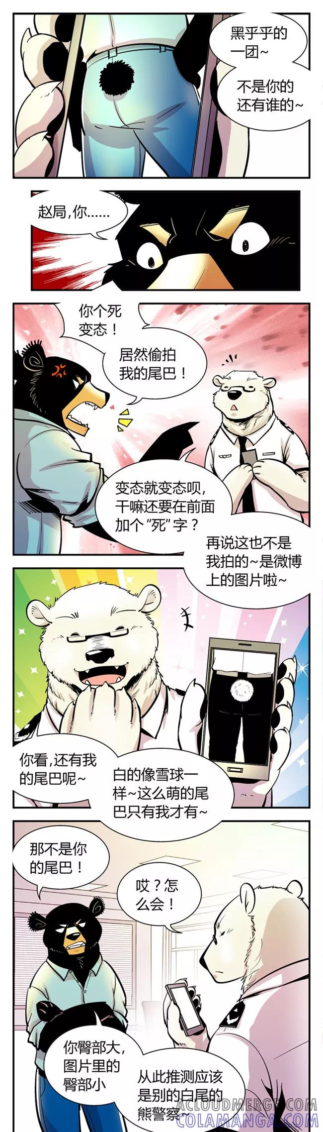 第61话熊尾风波(1)-熊警察-毅鼠（第4张）