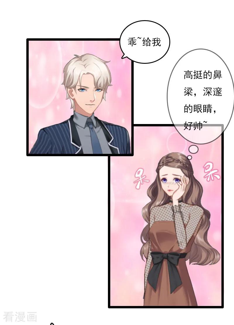 第1话和陌生人结婚了-霸宠甜妻：高冷男神吃不够-元气弹漫画 泛次元文化（第12张）