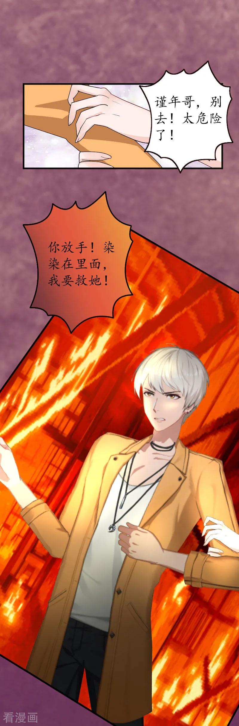 第1话一场事故-冷酷总裁放肆爱-元气弹漫画 泛次元文化（第6张）