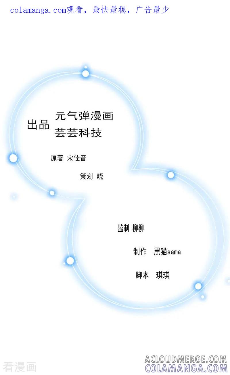 第1话和陌生人结婚了-霸宠甜妻：高冷男神吃不够-元气弹漫画 泛次元文化（第1张）
