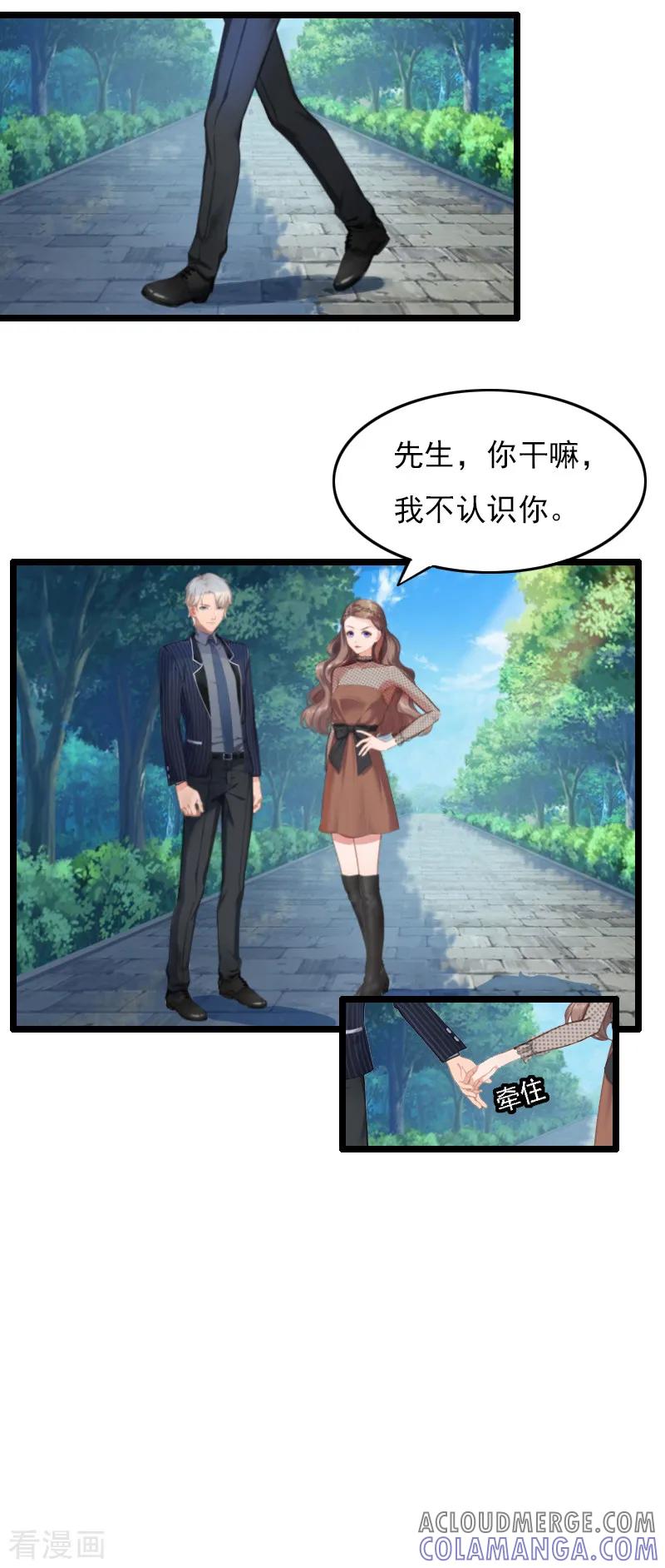 第1话和陌生人结婚了-霸宠甜妻：高冷男神吃不够-元气弹漫画 泛次元文化（第7张）